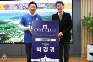 박경귀 충남아산FC 구단주, 시민회원권 ‘OWL-CLUB’ 1호 구매