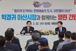 [열린간담회] 박경귀 아산시장 “배방읍, 아산 발전 선도하는 핵심지역”