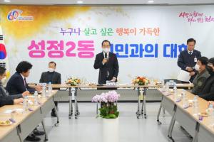 박상돈 천안시장, ‘시민의 목소리 경청 ’ 31개 읍면동 방문 마무리