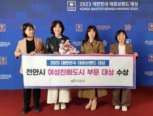 천안시, 대한민국 대표 ‘여성친화도시’로 우뚝