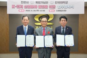 천안시-단국대-독립기념관, K-컬처 산업분야 발전 협약