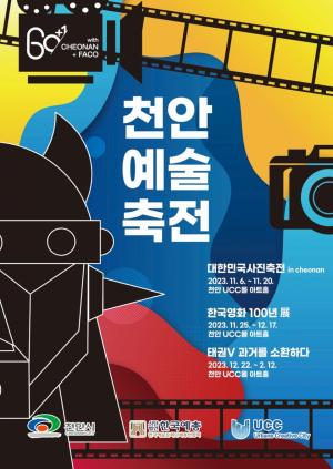 12월까지 성성호수공원서 ‘천안예술축제’ 개최