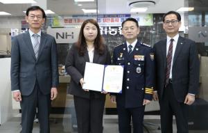 천안동남경찰서, 코인 투자 사기 피해 예방 은행원에 감사장 수여