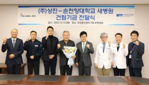 아산 소재 ㈜상진, 순천향대천안병원에 새병원 건립기금 1억원 기부