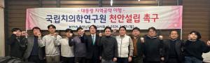 충남치과의사회, 국립치의학연구원 천안 설립 촉구